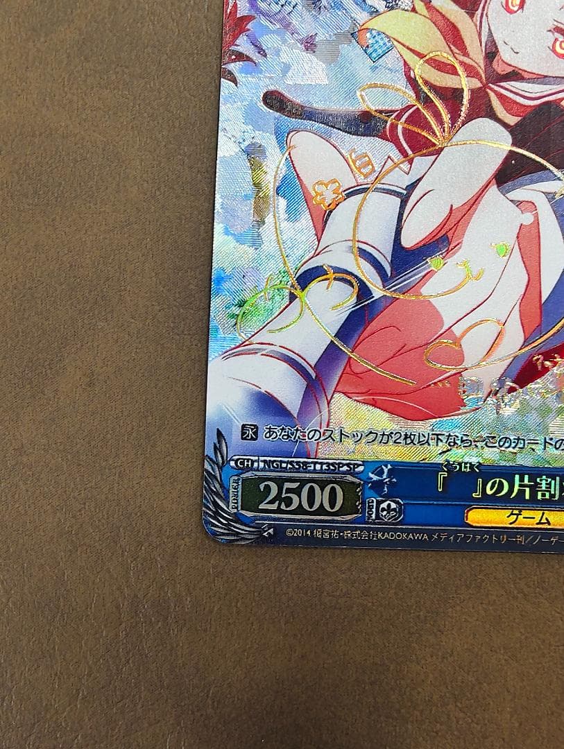 の片割れ 白 SP サインカード(ヴァイスシュヴァルツ)