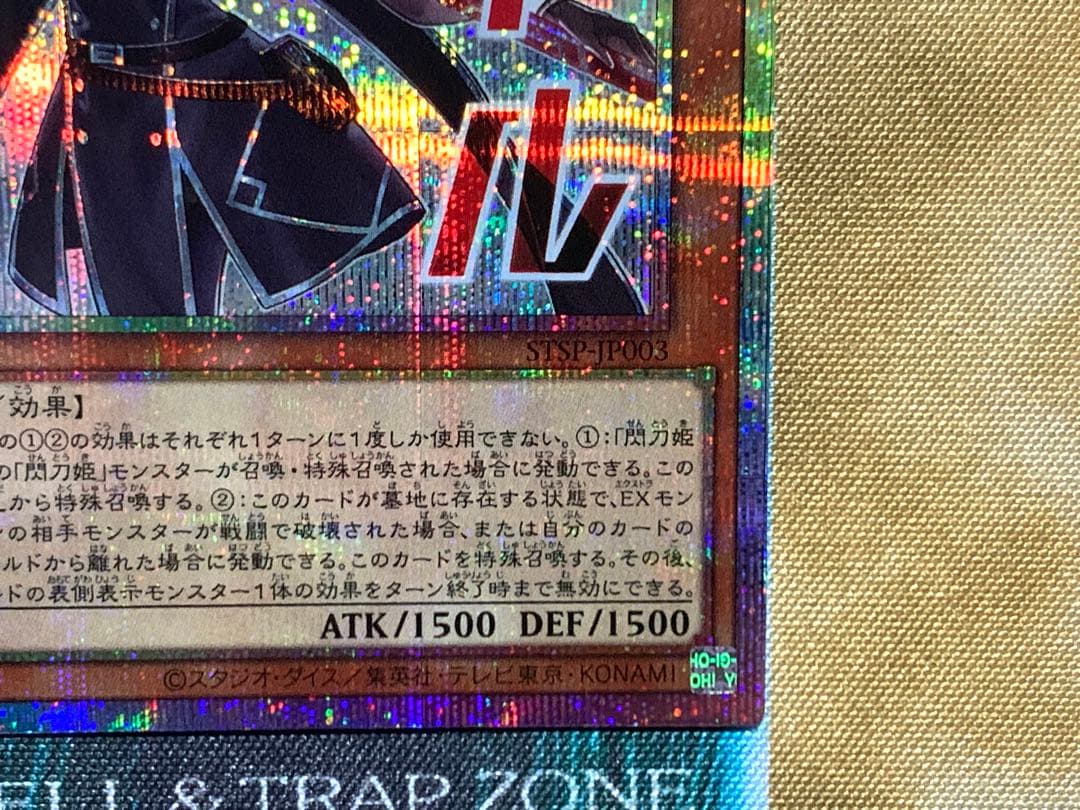 遊戯王 閃刀姫ロゼ プリズマティックシークレットレア 1枚 スタンプ