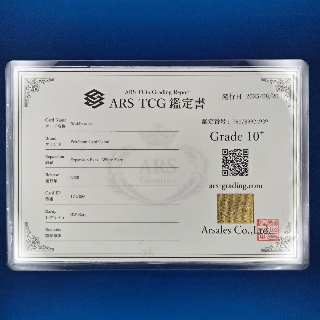【ARS10+】レシラムex BWR 鑑定書付