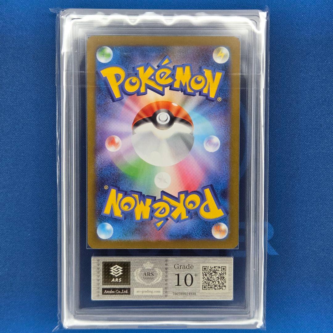 【ARS10+】レシラムex BWR 鑑定書付