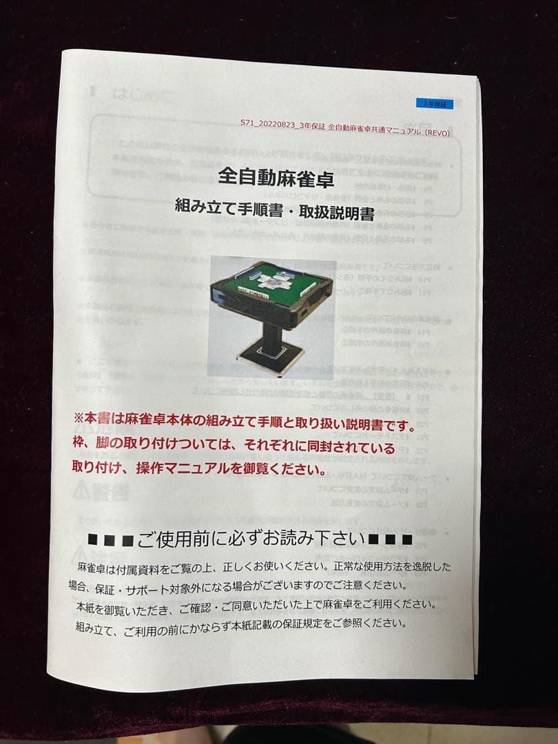 【ショーボー】麻雀牌セット