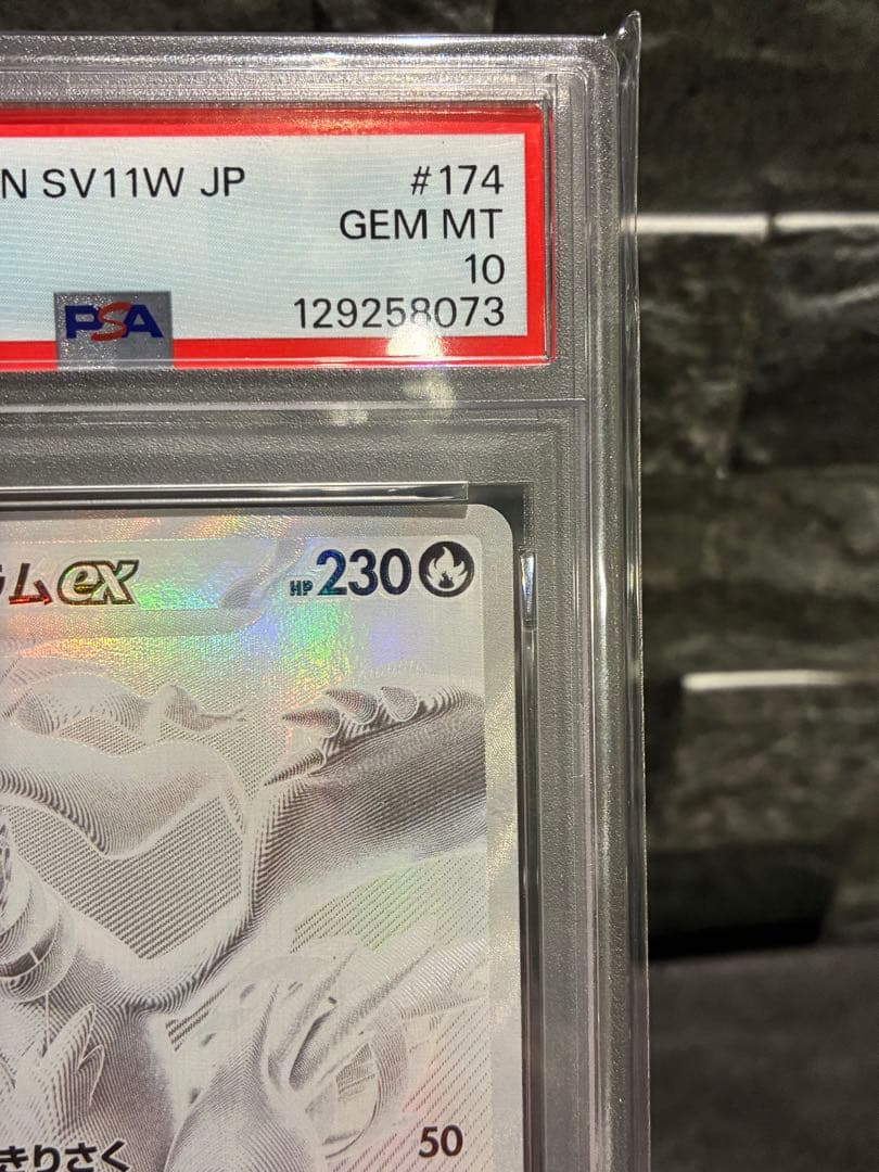 レシラムex BWR PSA10 GEM MINT ポケモンカード 鑑定品