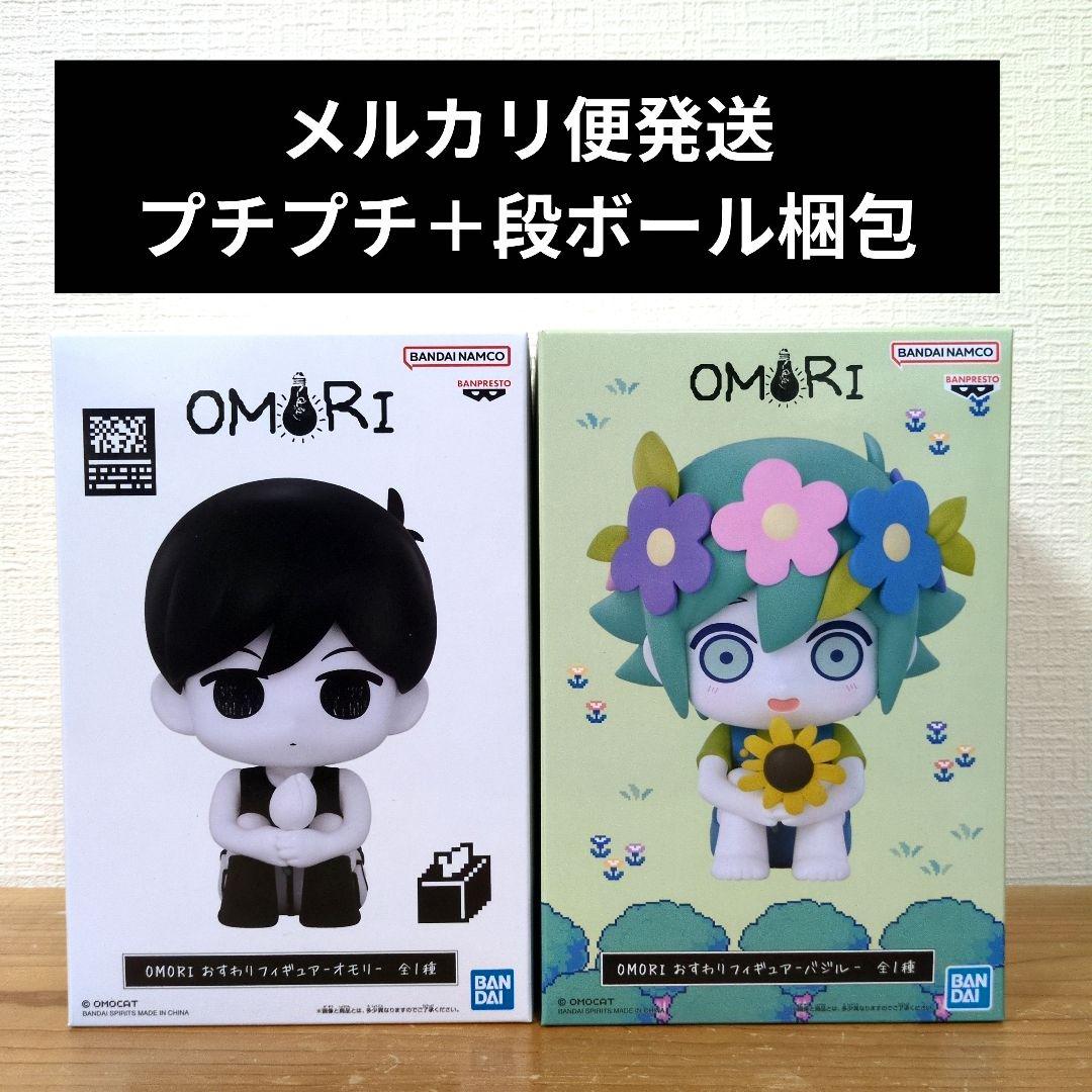OMORI おすわりフィギュア オモリ バジル セット - メルカリ