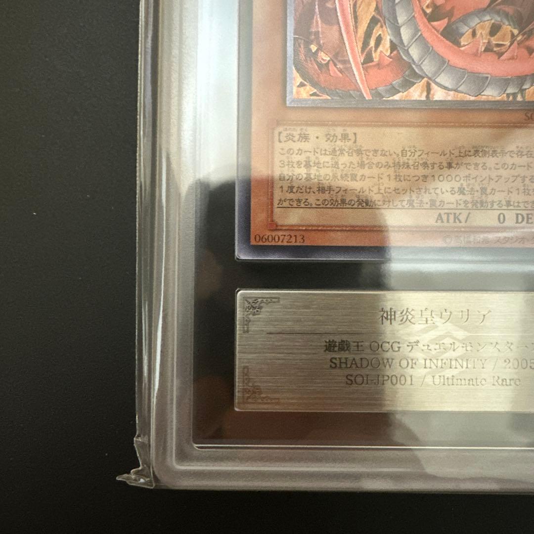 どんぐりん　神炎皇ウリア レリーフ ARS9