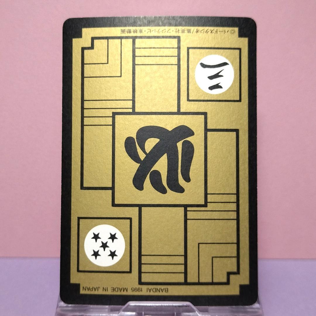 No.89 1995年 ドラゴンボールZ カードダス 本弾3＋4 復刻版 希少
