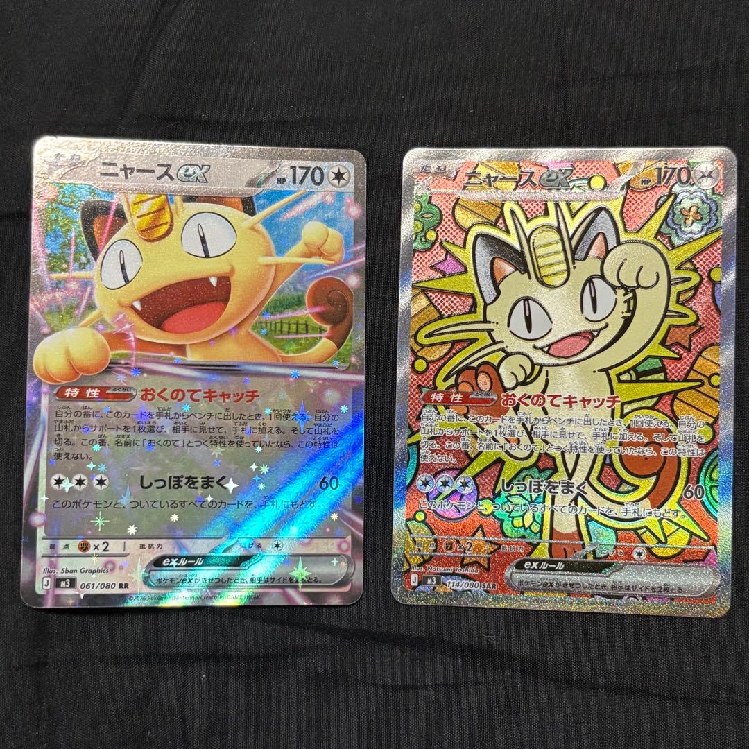 ポケモンカード ニャースex SAR RR ムニキスゼロ - メルカリ