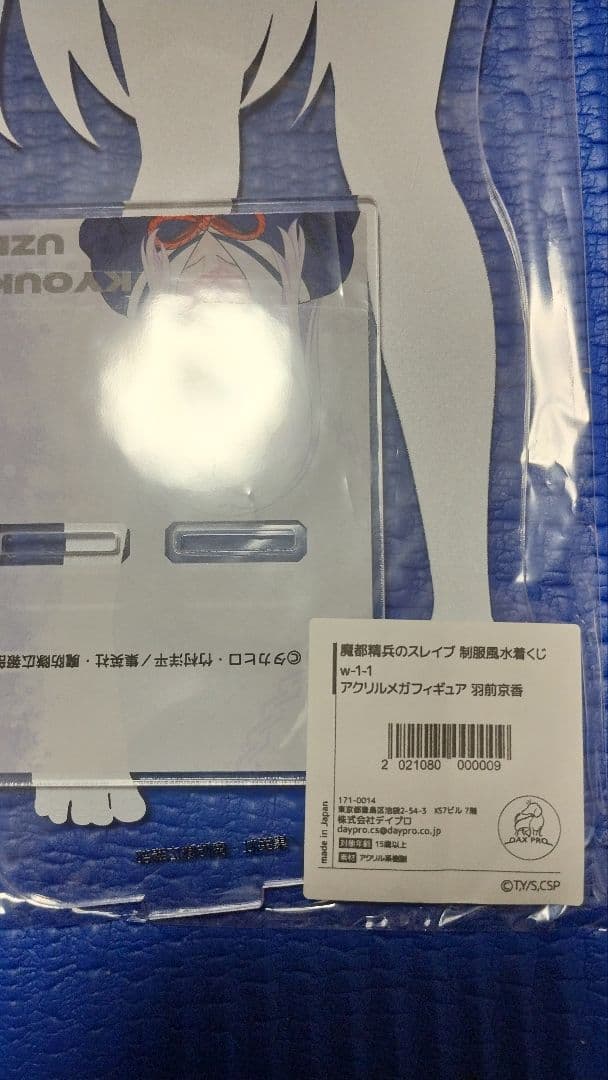 魔都精兵のスレイブ　羽前京香　アクリルスタンド　メガサイズ　ウインク