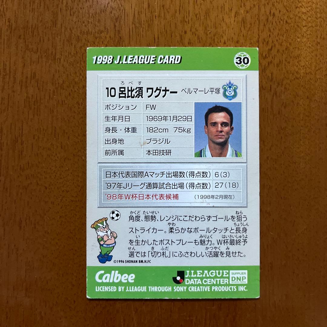 中田英寿 ロペス・ワグナー 1998 年Jリーグカード - メルカリ