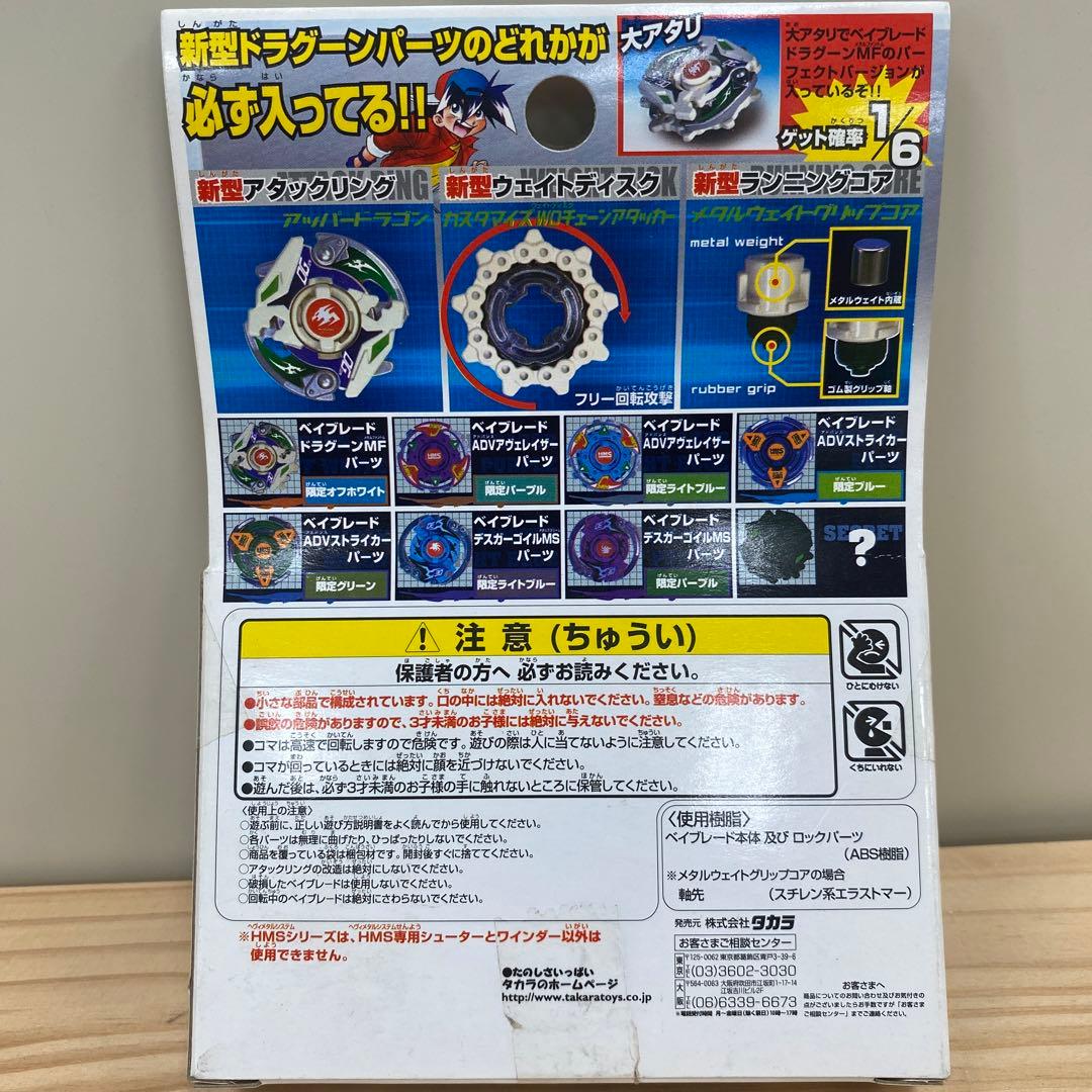 新世代カスタムベーゴマベイブレードヘヴィメタルバトル HMSランダム