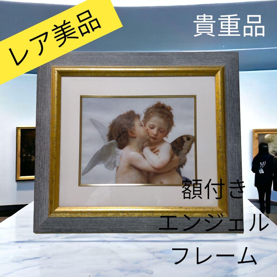 レア品】エンジェルフレーム 天使の額絵 ブーグロ - 「ファーストキス