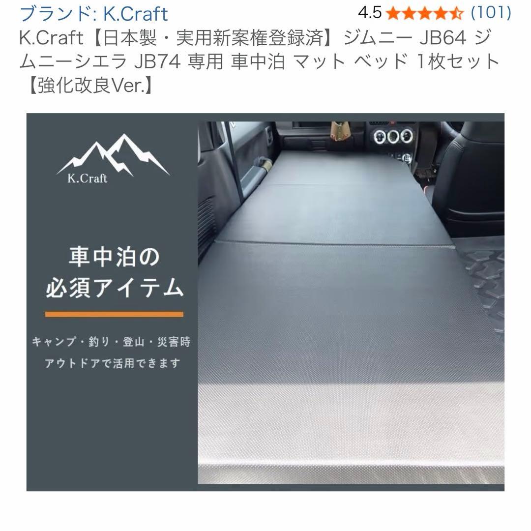 K.Craftジムニー JB64 ジムニーシエラ JB74 専用 車中泊 マット - メルカリ