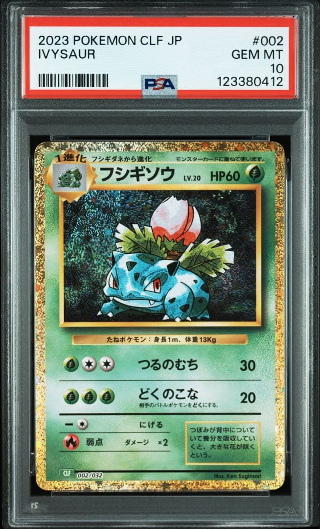 PSA10 9連番】 classic 御三家 進化ライン - メルカリ