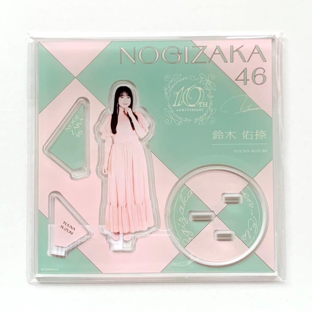 鈴木 佑捺 乃木坂46 アクリルスタンド ビリヤニ セブンネット 限定