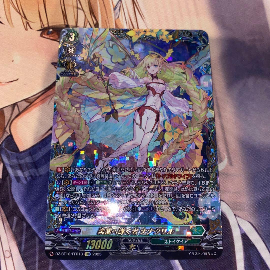 ヴァンガード 楽園へ導く者 ナナクリル ffr - メルカリ