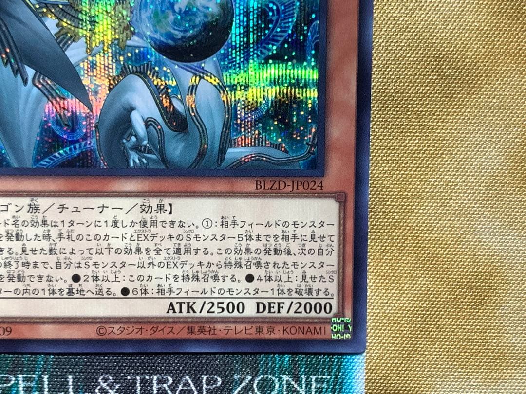 遊戯王 調和ノ天救竜 フィドラウリスハルモニア シク/シークレットレア