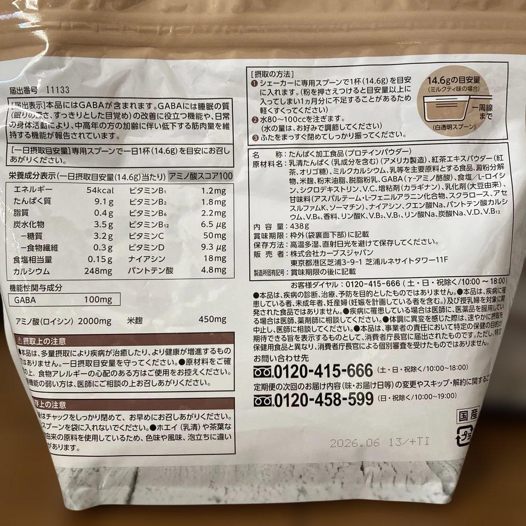 カーブスウルトラプロテイン 緑茶味2袋、ミルクティー味、ココア味 計4