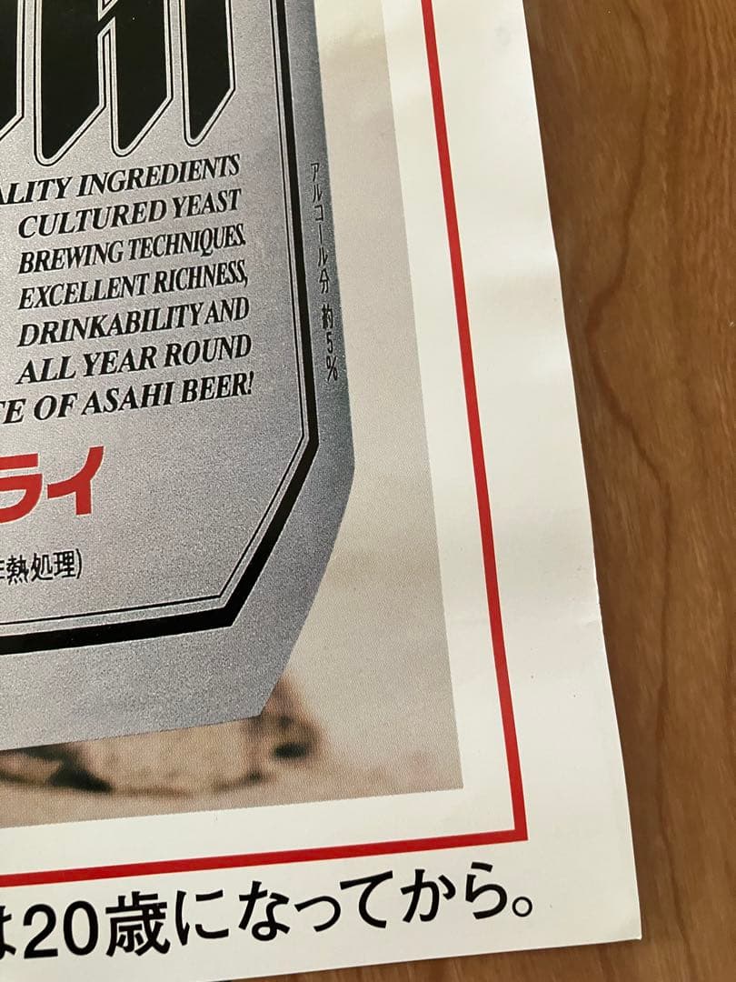 Asahi SUPER DRY ポスター 4点セット