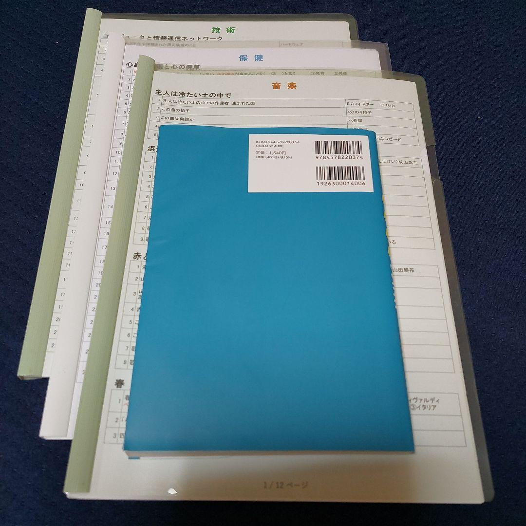 最強の内申対策 中学 実技 プラス 副教科テスト対策 - メルカリ