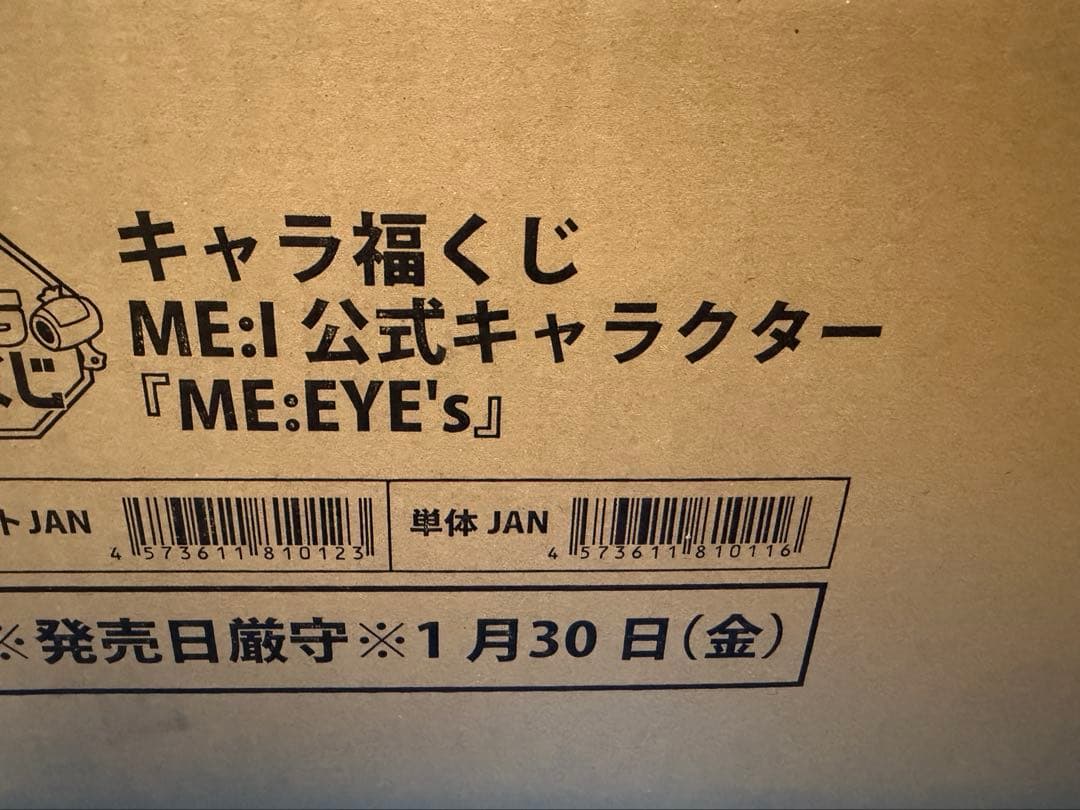 新品未開封】キャラ福クジ ME:I ミーアイ 1ロット - メルカリ