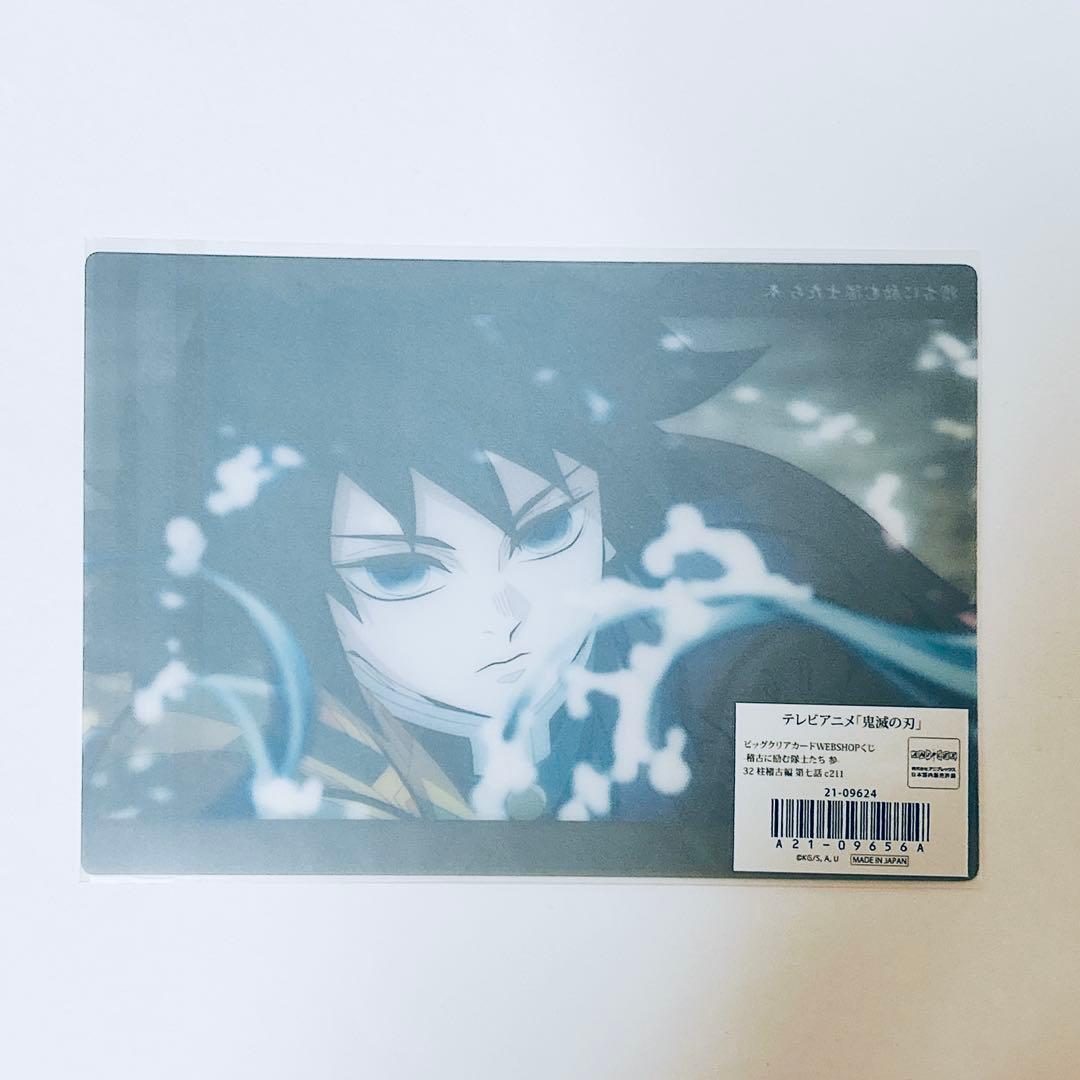 鬼滅の刃 冨岡義勇 義勇 ビッグクリアカード ウェブショップくじ