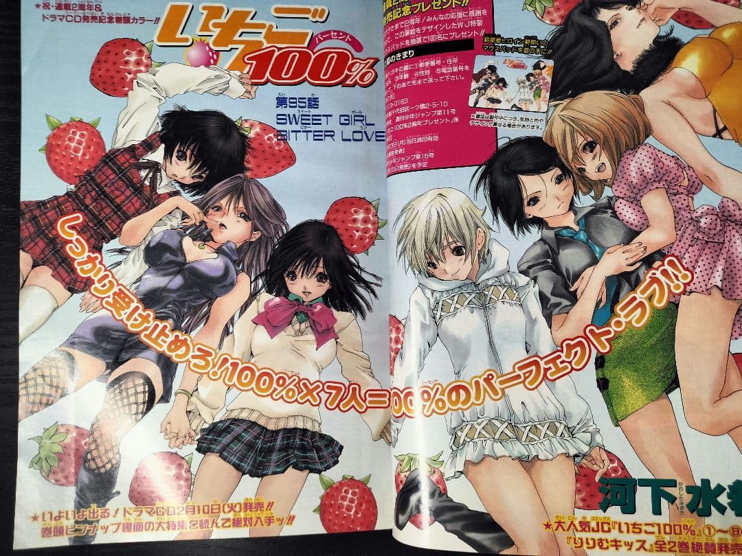 新品【週刊少年ジャンプ2004年11号】いちご100% カラーポスター - メルカリ