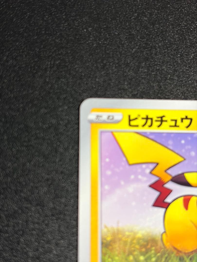 ピカチュウ：ジムプロモカードパック 第1弾 PROMO S-P⑤ - メルカリ