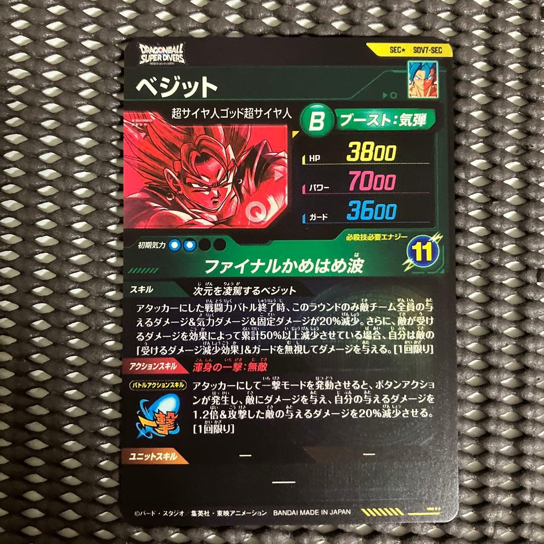 Sdv7-sec パラレル　ベジット