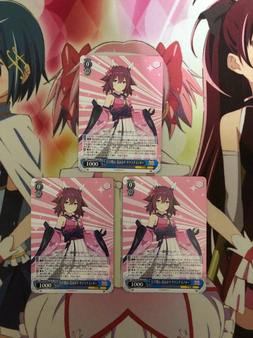 日下開山・花あかり サクラチヨノオー 3枚セット - メルカリ