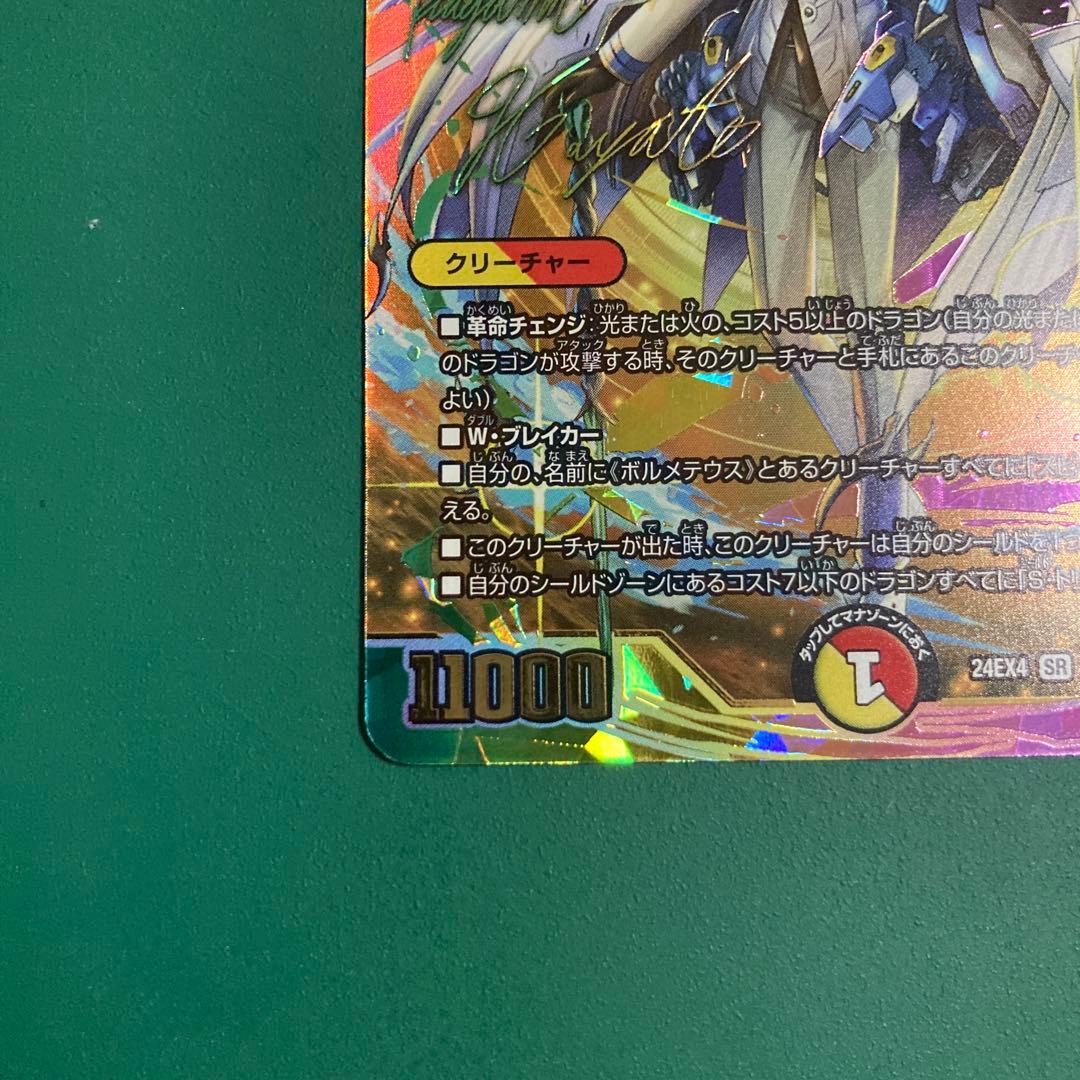 加賀美ハヤト　ボルメテウスレインボードラゴン　サインシク　1枚