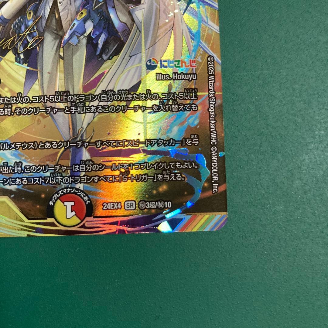 加賀美ハヤト ボルメテウスレインボードラゴン サインシク 1枚 - メルカリ