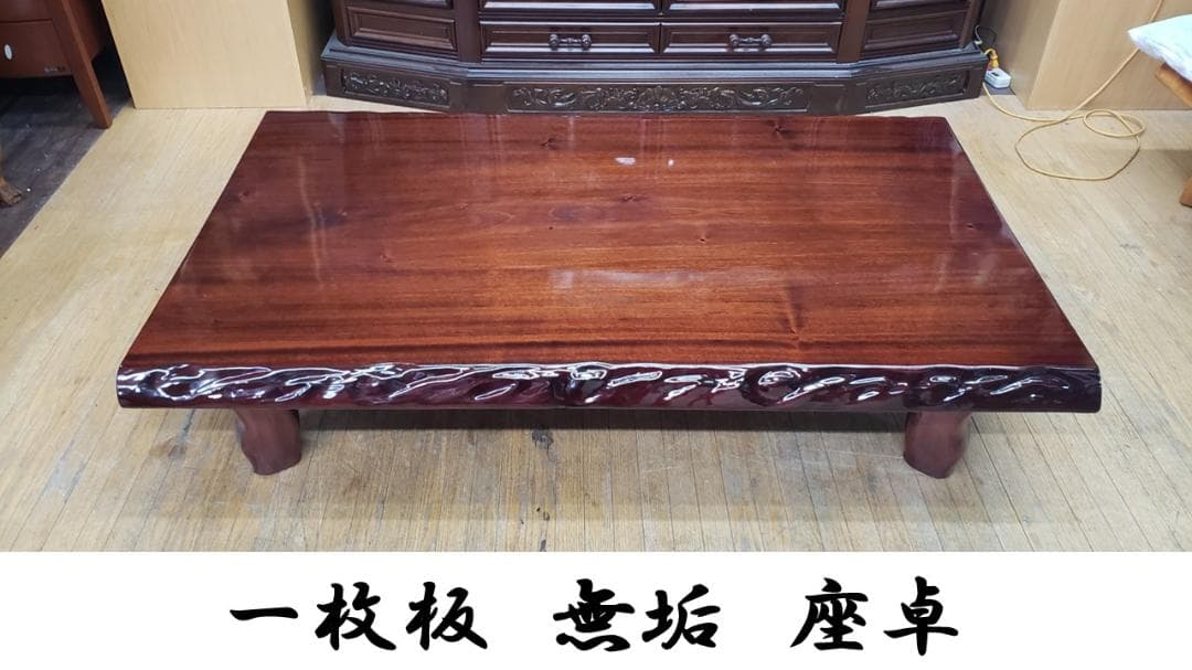 seigetu　美品　一枚板　無垢　座卓 無垢一枚板作品紹介】屋久杉一枚板座卓 | 近藤工芸BLOG