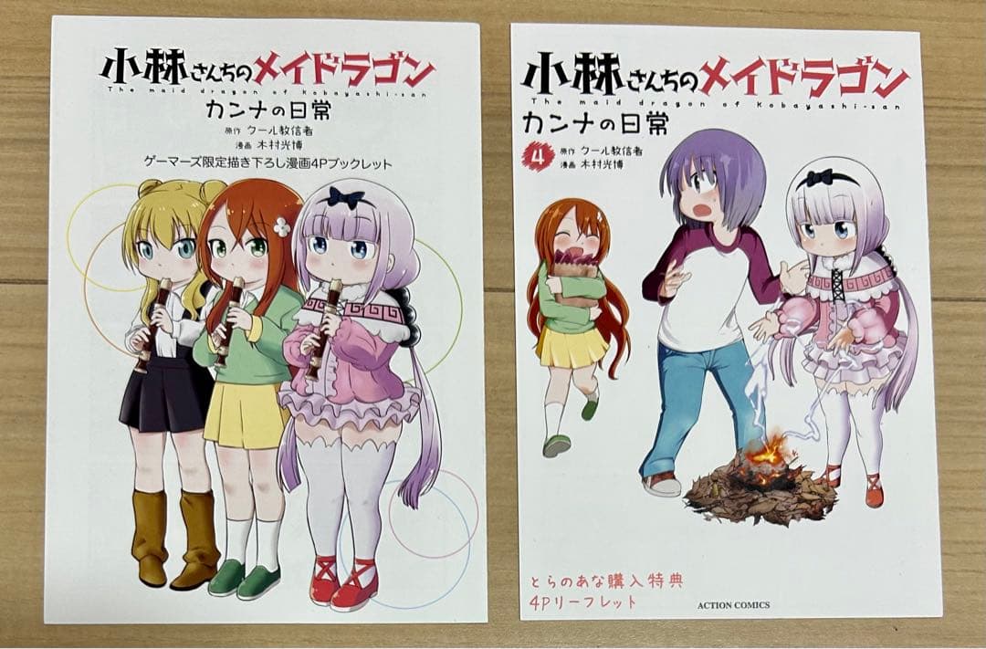 漫画　小林さんちのメイドラゴン　 特典　リーフレット　まとめ売り