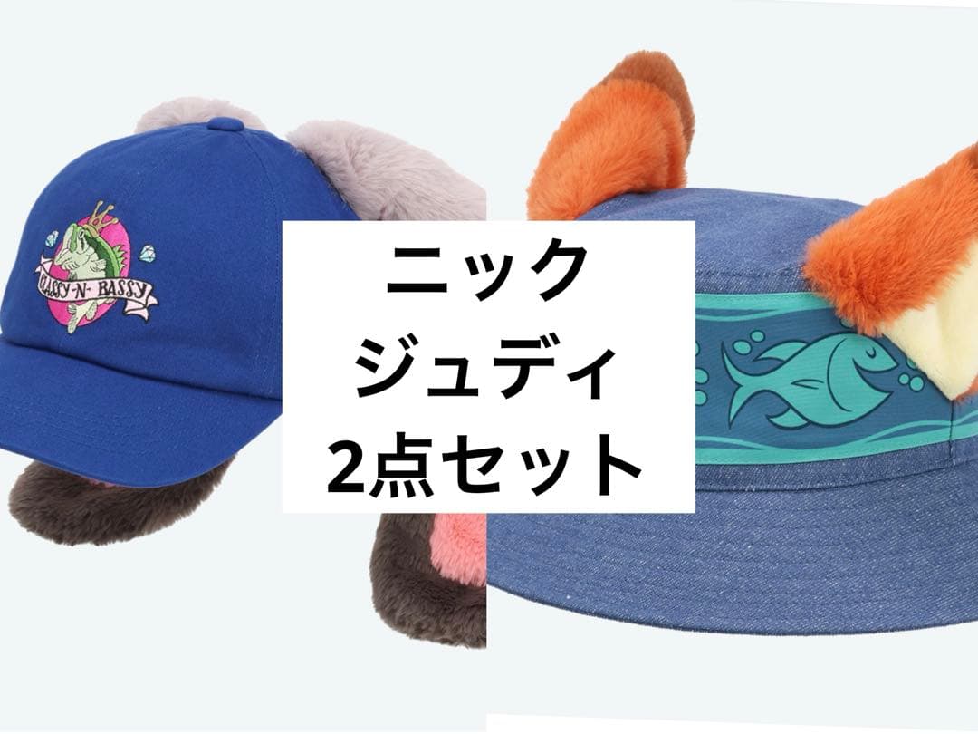 ニック ジュディ ズートピア ファンキャップ ディズニー ズートピア2
