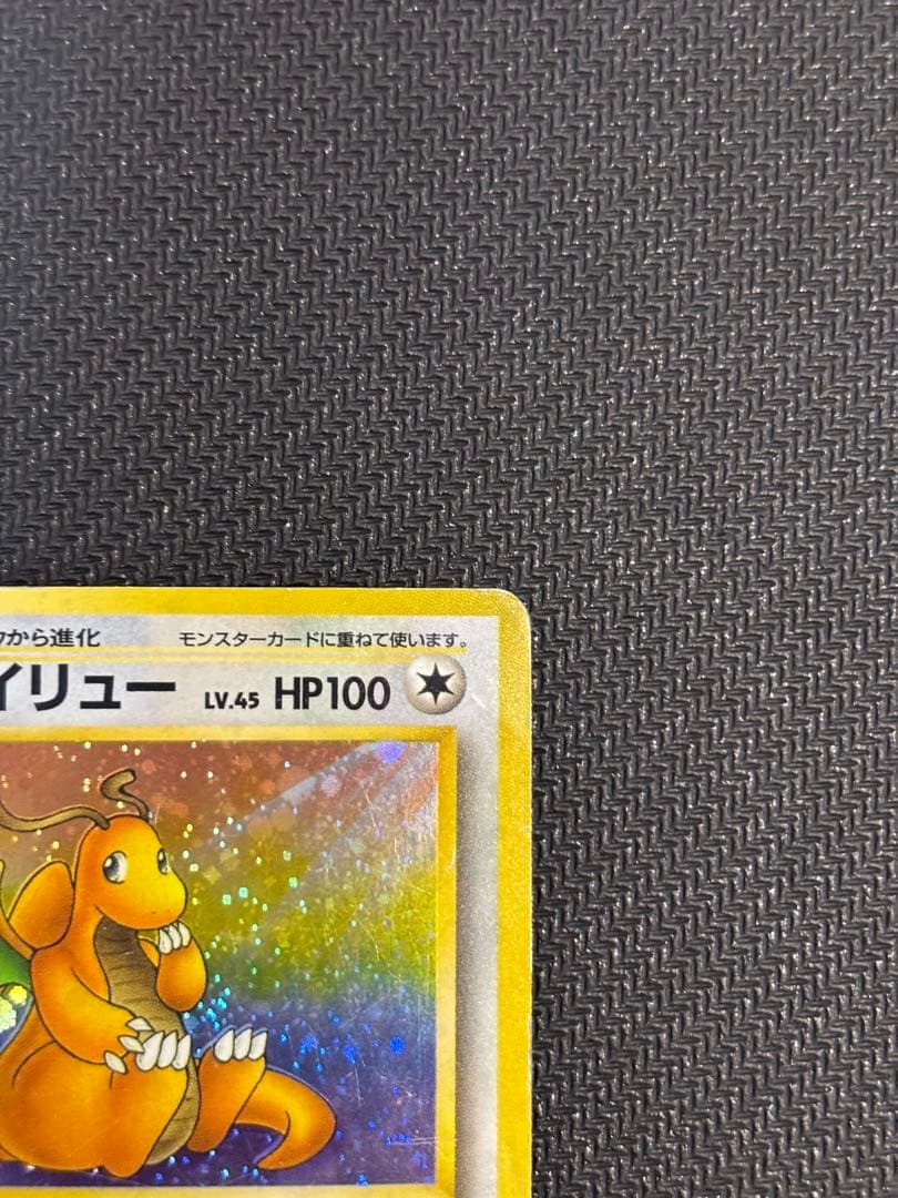 カイリュー ☆ 第3弾拡張パック 化石の秘密 - メルカリ