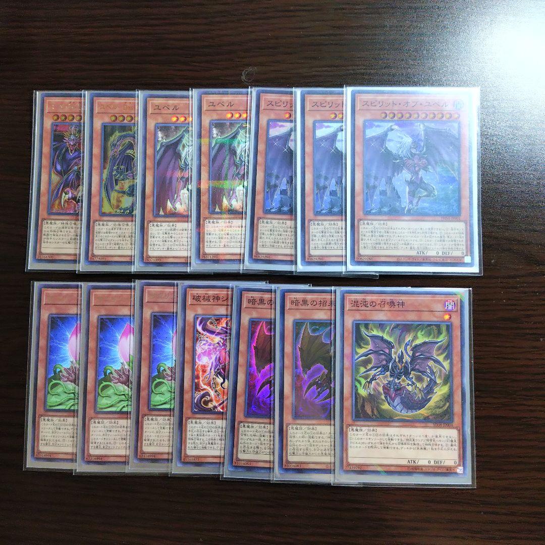 遊戯王【ユベル】デッキ スリーブ付 c