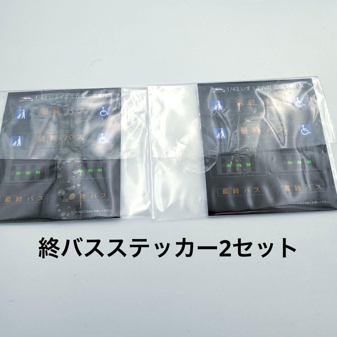 【激レア】1/43スケール 国際興業バス ダイキャスト 完成ミニカー 廃盤品