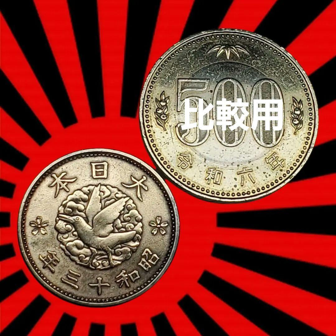怖❗大日本1銭 昭和13年(1938)八咫烏(やたがらす)尾の下3本目❗ - メルカリ