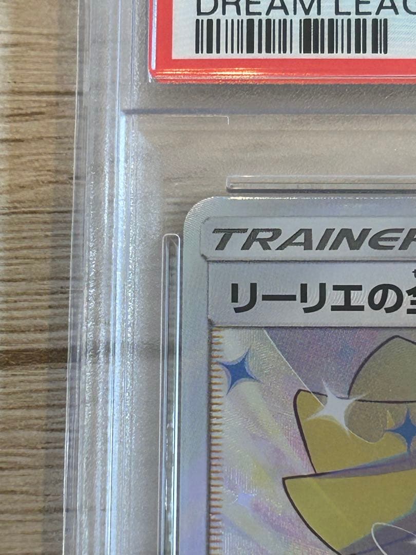 麗*々様 【PSA10】リーリエの全力 sr SR