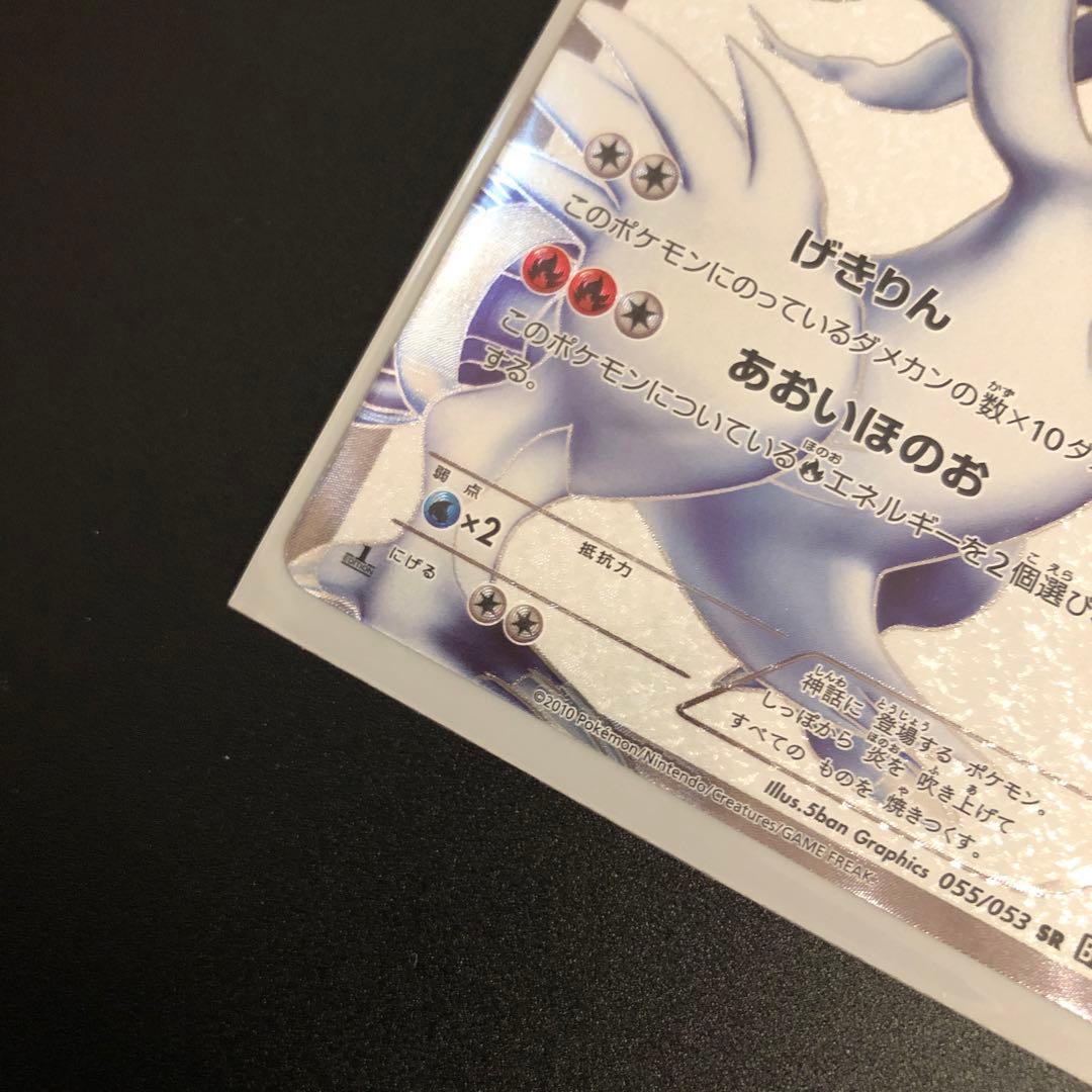 ポケモンカード レシラム　bw1 sr 1ed 美品