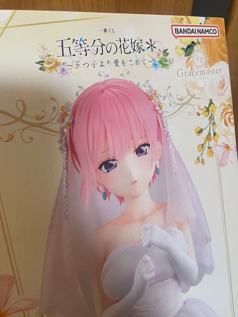 一番くじ　五等分の花嫁