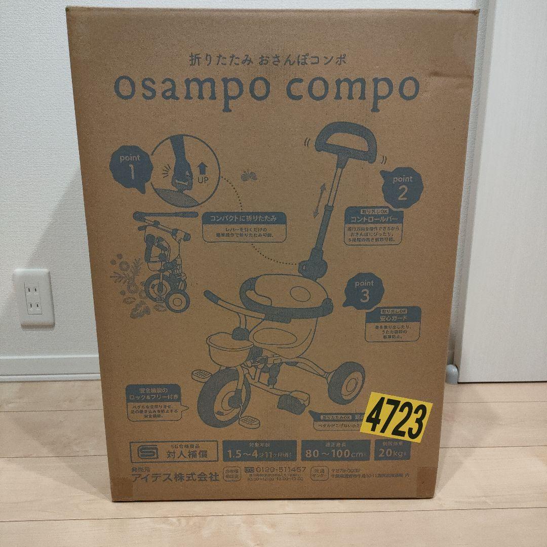 美品　ides 折りたたみおさんぽコンポ　折りたたみ三輪車　グレー　説明書箱付き