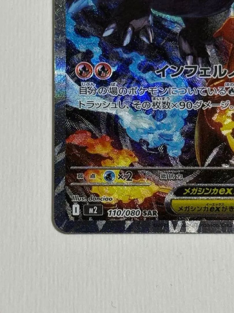 即購入OK ポケモンカード メガリザードンX ex sar インフェルノX