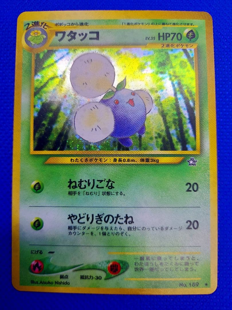 ワタッコ ☆ 拡張パック第1弾 金、銀、新世界へ…【渦巻きホロ・十字