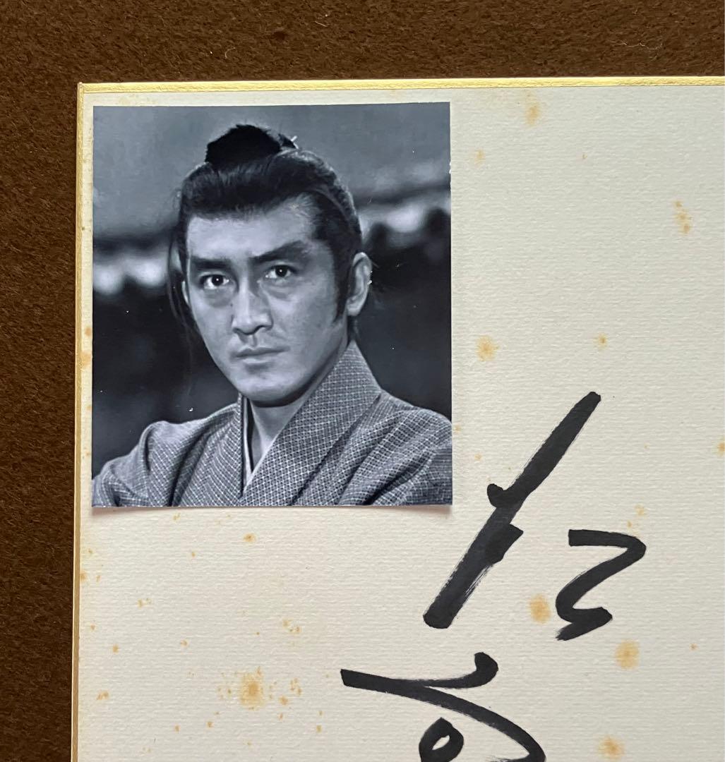 松方弘樹 サイン 色紙 昭和49年 当時物 NHK 大河ドラマ 勝海舟 - メルカリ