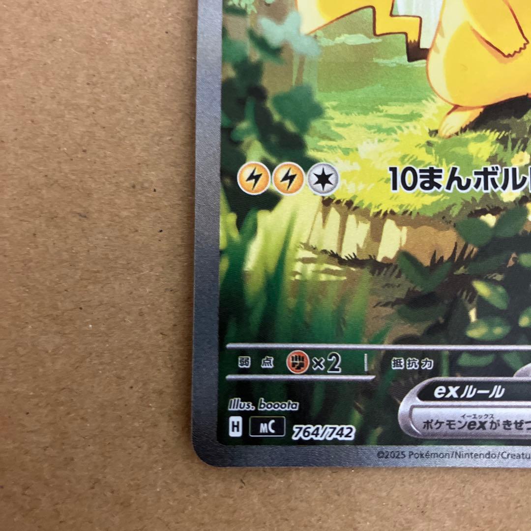 M*氏様 スタートデッキ100 ピカチュウex sar