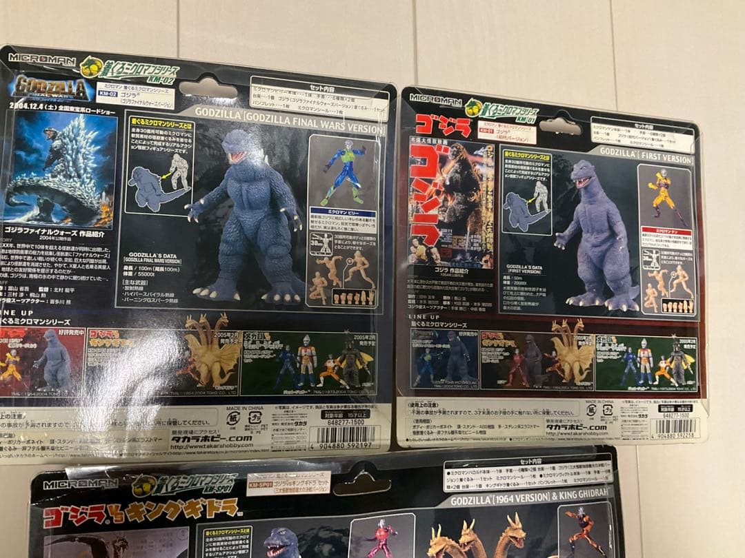 着ぐるみミクロマン　ゴジラ キングギドラ＆ゴジラセット