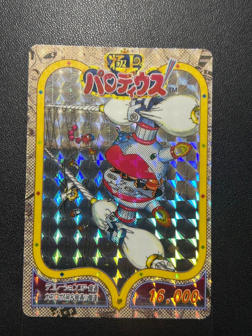 パロディウス　デコレーションコア　カード食通大玉ロボ1号食通小僧たち 極上パロディウス - SSSG攻略日記