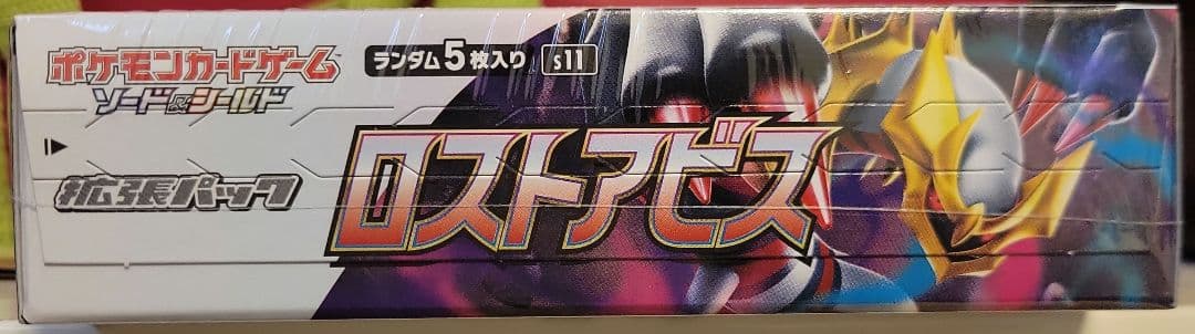 ロストアビスBOXシュリンク付　プテラv sa psa10 セット