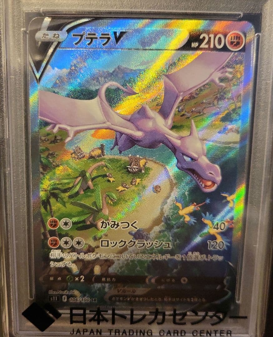 ロストアビスBOXシュリンク付　プテラv sa psa10 セット