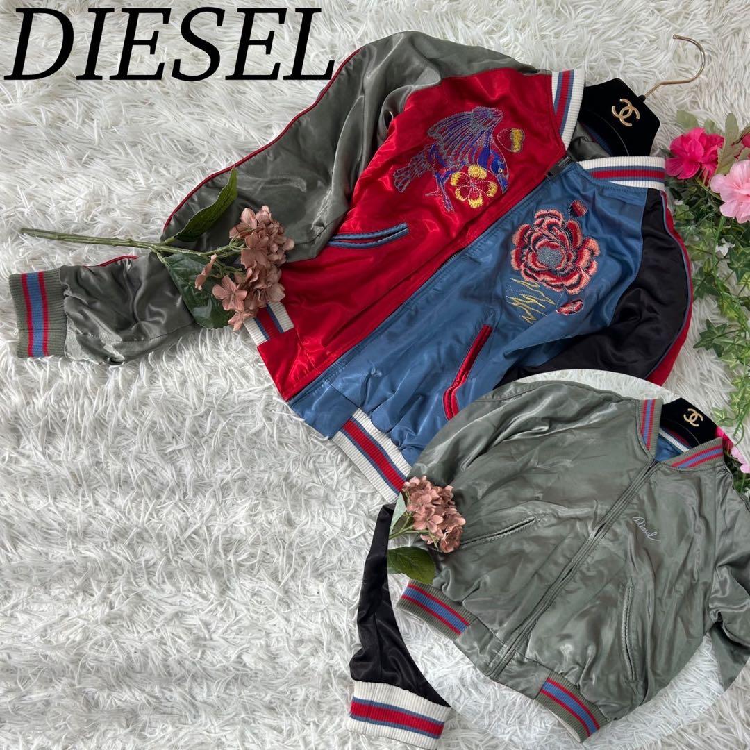 DIESEL ディーゼル レディース リバーシブル スカジャン ブルゾン 刺繍